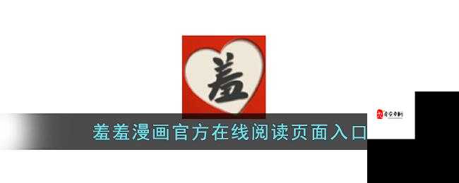 羞羞漫画登录页面免费漫画首页登陆在线下载：精彩漫画无限畅享