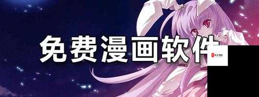 妖精漫画免费观看登录界面弹来袭，畅享精彩漫画无需付费