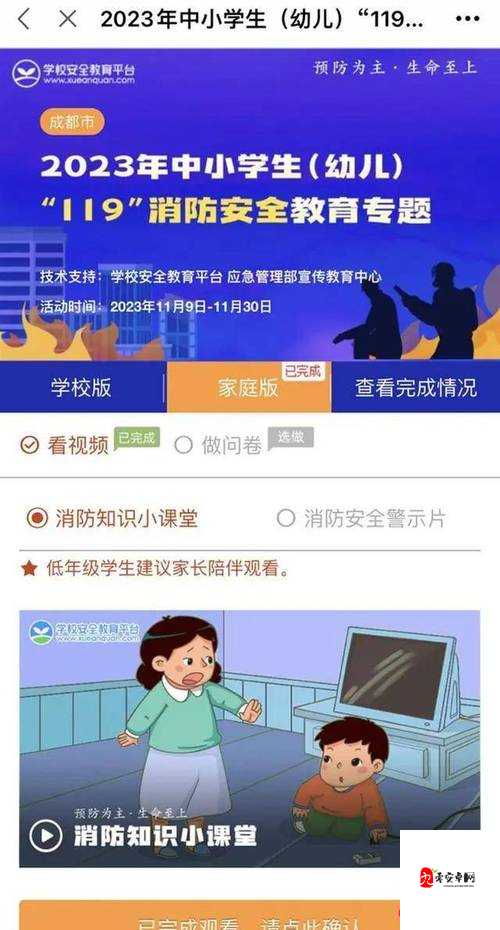 安全教育平台作业登录入口，守护成长的安全防线