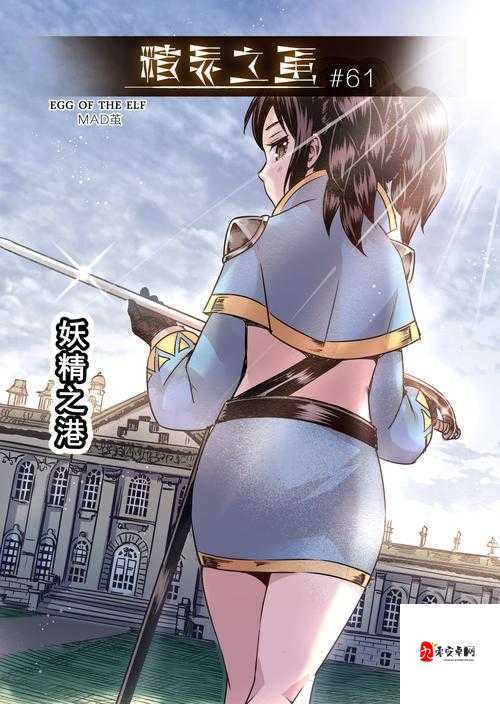 妖精漫画官方免费登录：开启精彩漫画之旅