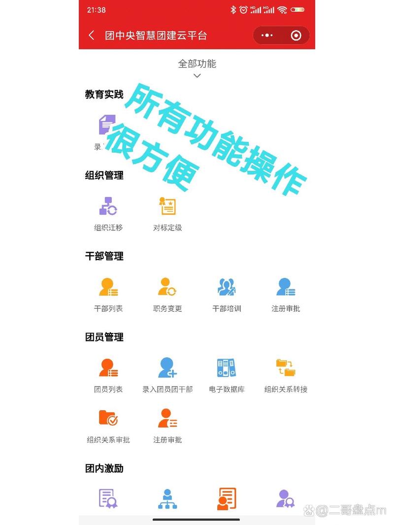 智慧团建注册全攻略，轻松开启团队新篇章