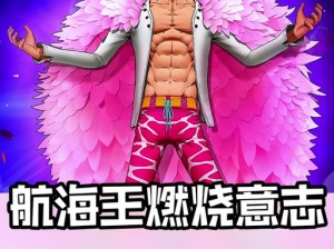 航海王燃烧意志明哥终结技究竟有多强？效果全面解析引悬念！