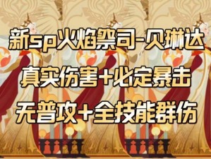 剑与远征贝琳达如何发挥最大战力？阵容搭配与属性技能全解析