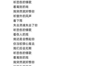 假如难过未曾消散 这首歌触动心弦泪满眶