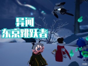 龙族幻想，东京跳跃者异闻，探寻重返初始点的奇妙旅程