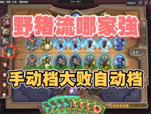 王者模拟战新版本养猪流强势回归，如何搭配阵容才能稳操胜券？