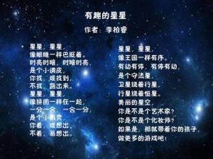 探索今晚的星空有没有松鼠来跳舞之歌，资源管理中的隐喻策略解析