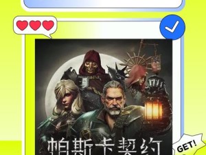 帕斯卡契约中污秽到底是什么？它在游戏资源管理中扮演何种重要角色？