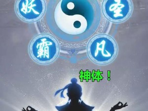 修真之路如何抉择，升仙入魔与资源管理艺术的终极疑问？