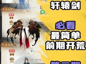 轩辕剑龙舞云山，侠义积分速刷与高效利用指南