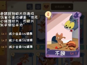 猫和老鼠游戏中，C级知识卡怎么玩？实用排行揭秘，你选对了吗？