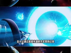 星际扩散背后，解锁全章节的密码宝藏究竟是什么？