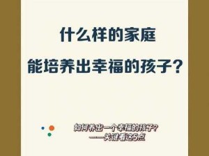 双龙入户，三口齐进：家庭幸福的秘诀