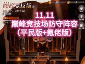 剑与远征前期如何搭配最强阵容？平民玩家必备攻略揭晓！
