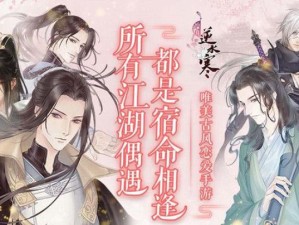 遇见逆水寒8月27日驿站小报，古风情缘新篇章揭秘