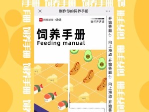 网易制作的饲养手册具体地址究竟隐藏在哪里呢？