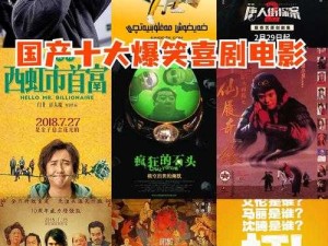 国产爆精：一部震撼人心的精彩国产佳作