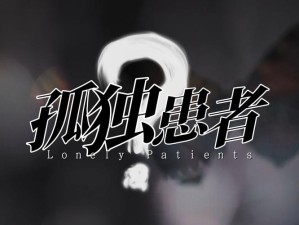 我孤独啊网络热梗探析及其跨领域应用探索