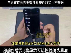 iPad如何连接U盘进行数据传输？专业游戏编辑深度解析揭秘