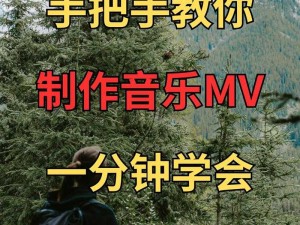 抖音音乐播放器视频制作秘籍 打造专属音乐视听盛宴