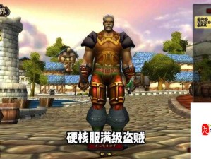 魔兽世界怀旧服，盗贼获剑攻略，资源管理高效利用以最大化价值