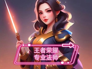 王者模拟战S1稷下法师流如何掌控战场？艺术般的策略揭秘！