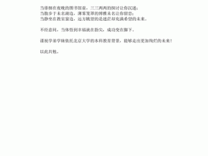 学长能否换个地方做工作之探讨