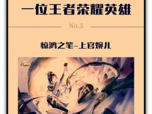 王者荣耀，上官婉儿高效上分技巧与玩法攻略