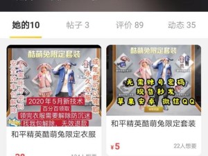 和平精英酷萌兔套装解锁指南与获取途径大全