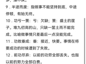 成语招贤记302关通关秘籍，如何高效管理资源，掌握技巧避免浪费？