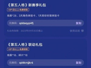 第五人格2020元旦节兑换码怎么用？全攻略助你从新手变高手！