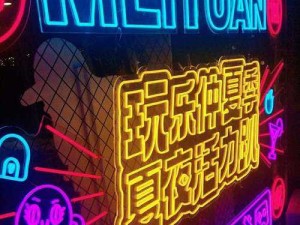 国产夜夜嗨：一款深受大众喜爱的娱乐产品