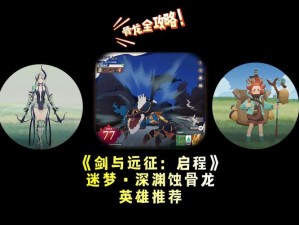 剑与远征11-40关卡究竟如何通关？阵容搭配与打法全面深度解析