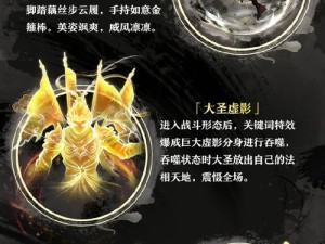 战歌竞技场深度探索，齐天大圣英雄图鉴全方位解析