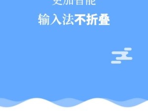 不折叠输入法真的安全可靠吗？全面解析攻略指南来了！