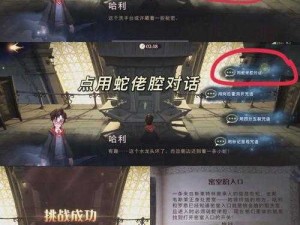 哈利波特无名之书三星完美通关策略指南