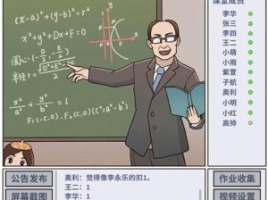 中国式班主任第87关怎么过？揭秘通关秘籍与难点攻克方法！