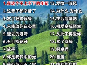 揭秘分分秒秒拥你在我怀里歌曲魔力何在