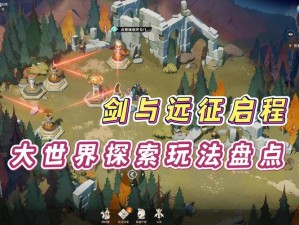 鸦巢峡谷探险究竟如何通关？剑与远征全地图指南揭秘秘籍！