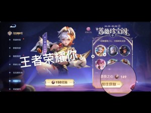 王者荣耀玩家必看，蔷薇珍宝阁入口究竟隐藏在哪里？