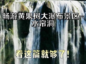 水帘洞的水都拉丝了怎么办：探寻其背后原因及解决办法