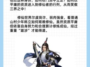 仙侠第一放置游戏中，如何从初窥门径一步步羽化登仙成就不朽传奇？
