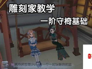 第五人格雕刻家技能深度剖析与实战高效运用策略