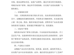 动物胶配方高清视频在线：其制作工艺有何独特之处？如何精准调配动物胶配方？探秘动物胶配方的奥秘与关键步骤动物胶配方高清视频：掌握动物胶配方的核心要点，提升制作品质有何诀窍？从视频中探寻最佳动物胶配方方案动物胶配方高清视频呈现：想了解动物胶配方的完美比例与制作流程吗？这里详细解析