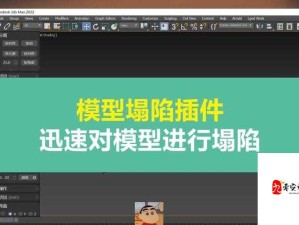 3Dmax 亚洲 NINEBOXmod 插件在三维建模中的应用与优势分析
