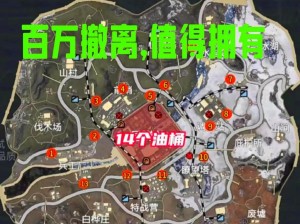 和平精英油桶，揭秘引爆战场的另类秘密武器