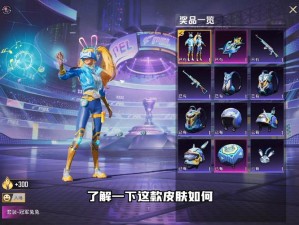 和平精英萌兔套装全攻略 打造专属萌系战士形象