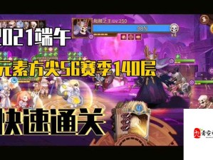 元素方尖S6五周目无脑通关攻略全揭秘