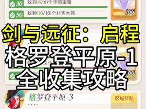 剑与远征中，如何高效分配与获取资源？秘籍大公开引悬念！