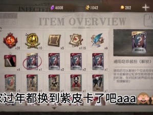 春节紫皮卡怎么兑换最划算？第五人格热门皮肤解锁指南
